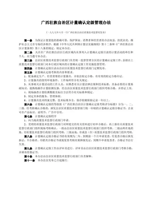 计量确认定级管理办法