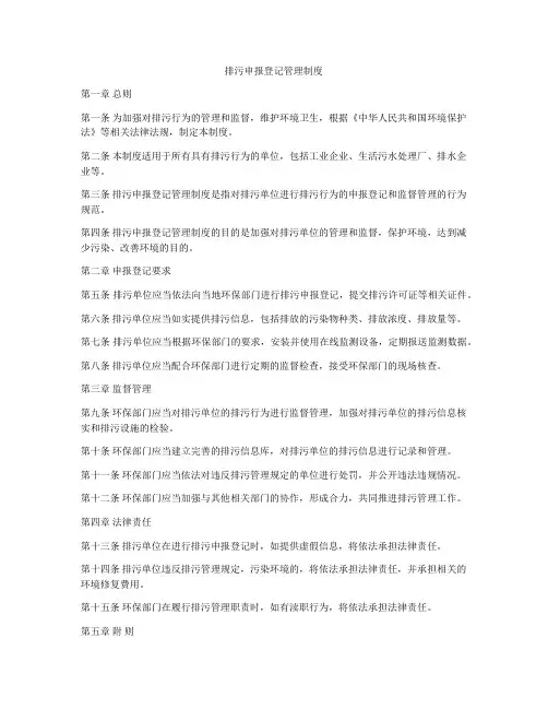 排污申报登记管理制度