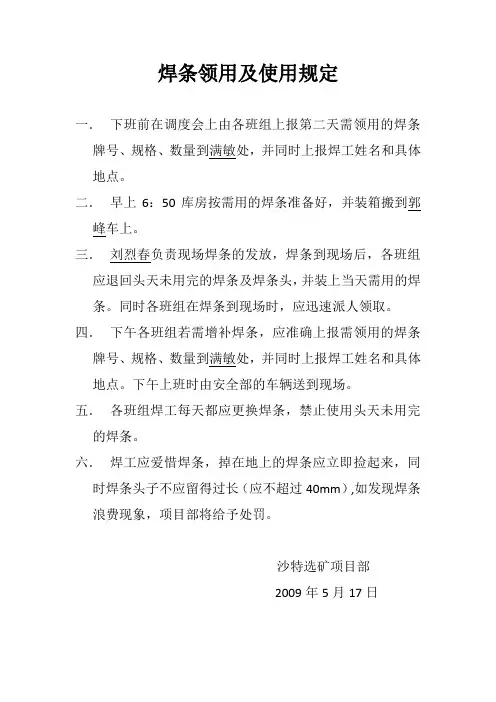 现场焊条领用规定