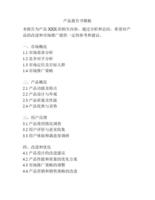 产品报告书模板