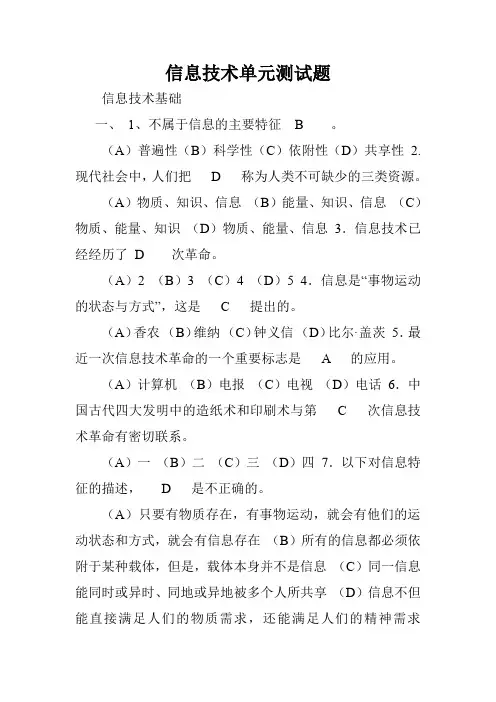 信息技术单元测试题.doc