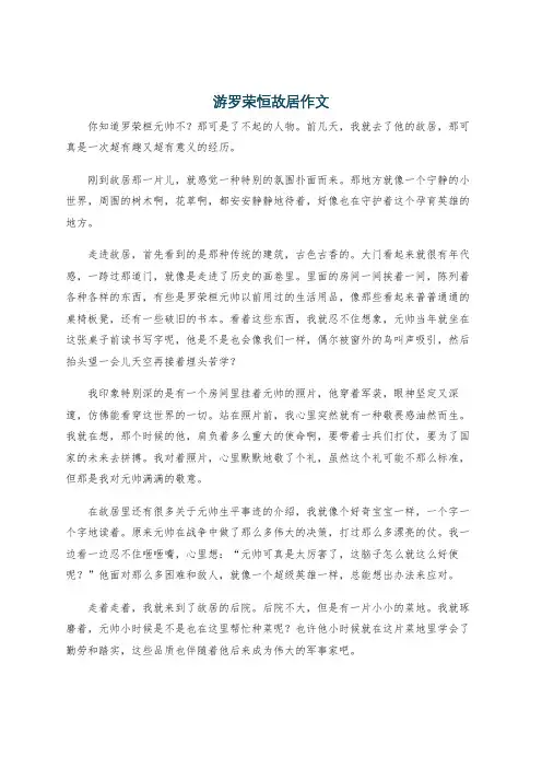 游罗荣恒故居作文