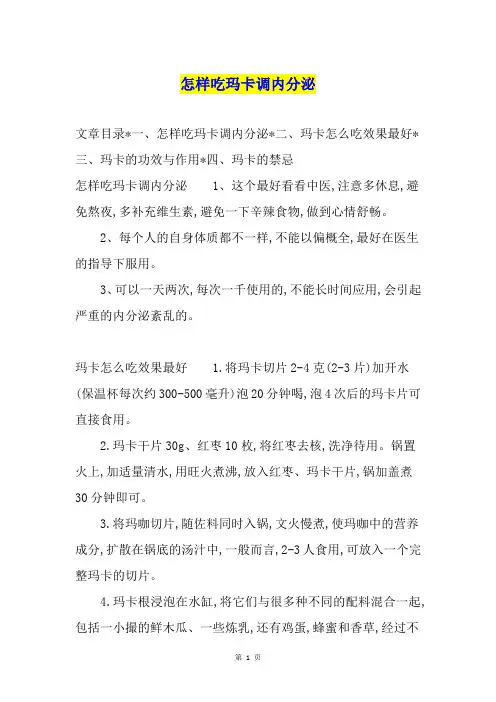 怎样吃玛卡调内分泌