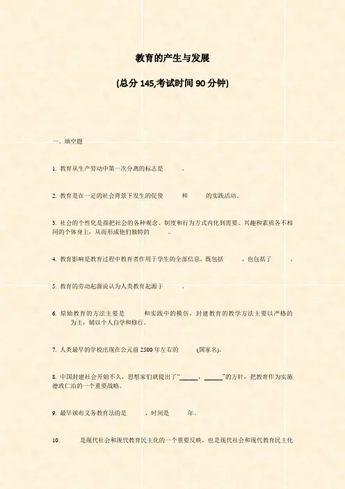 教育的产生与发展_真题-无答案