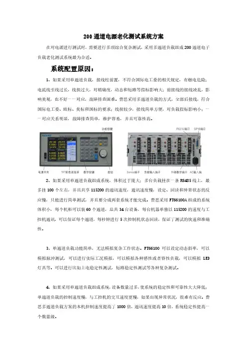 200通道电源老化测试系统方案