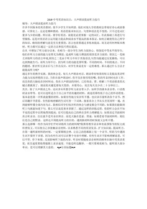 2019中考英语知识点：大声朗读提高听力技巧