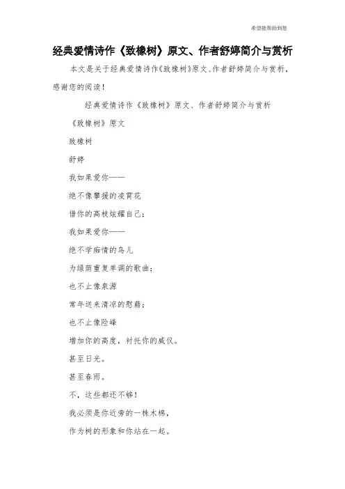 经典爱情诗作《致橡树》原文、作者舒婷简介与赏析