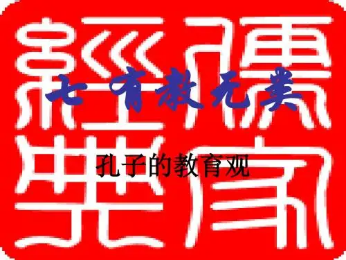 高三语文有教无类