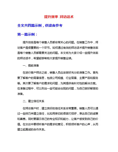 提升效率 拜访话术