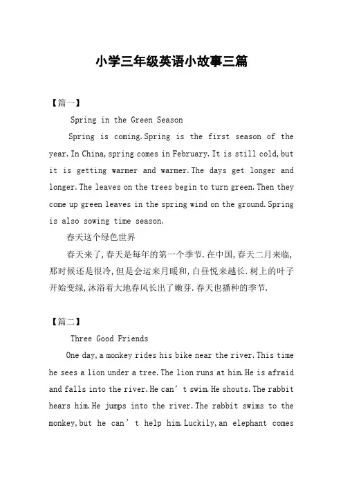 小学三年级英语小故事三篇
