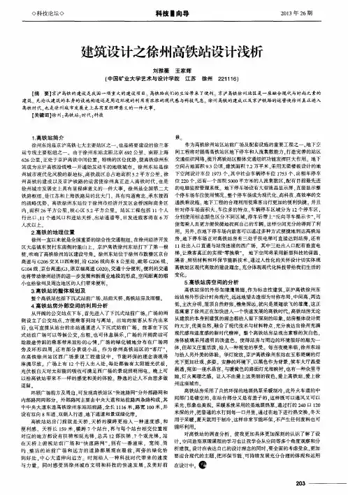 建筑设计之徐州高铁站设计浅析