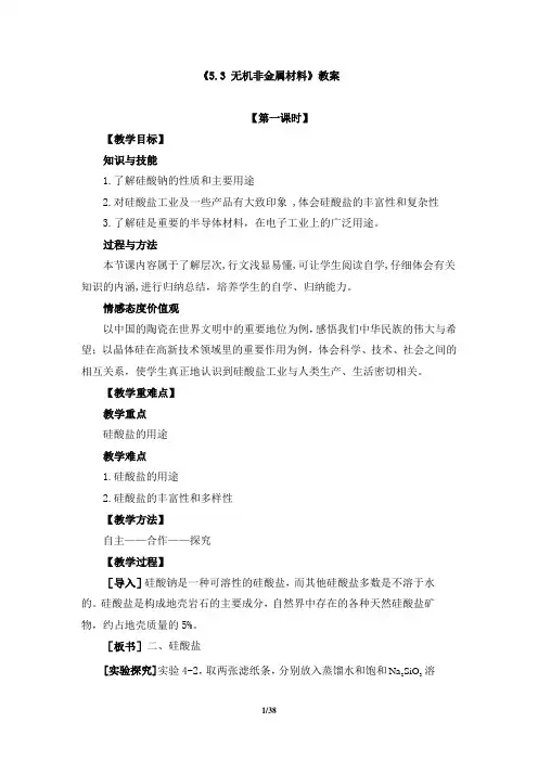 《5.3 无机非金属材料》教案、导学案
