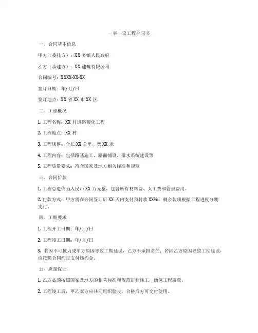 一事一议工程合同书