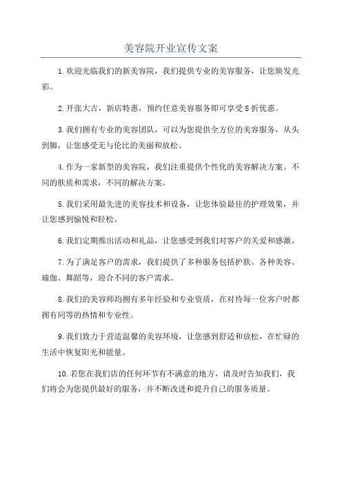 美容院开业宣传文案