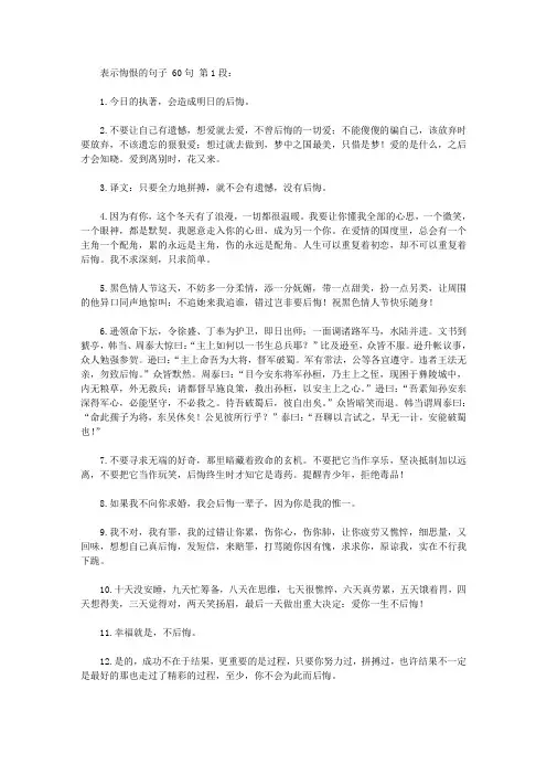 表示悔恨的句子 60句