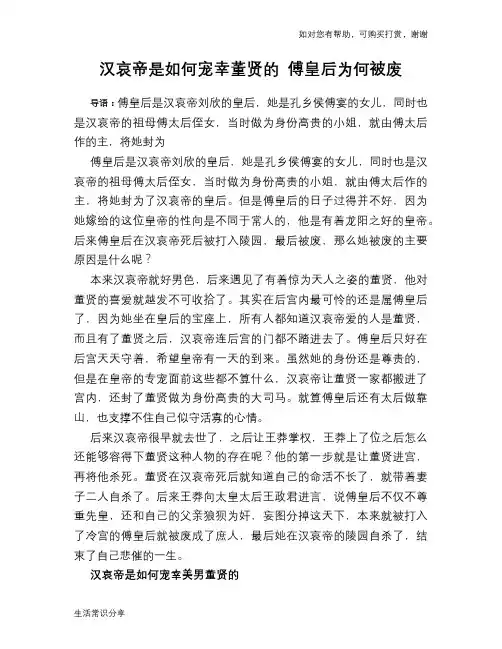 历史趣谈汉哀帝是如何宠幸董贤的 傅皇后为何被废