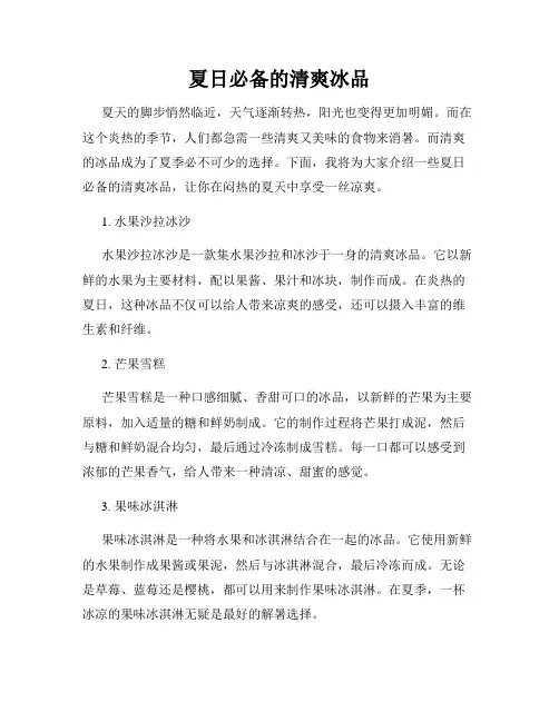 夏日必备的清爽冰品