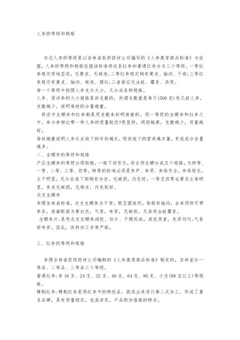 人参分级标准