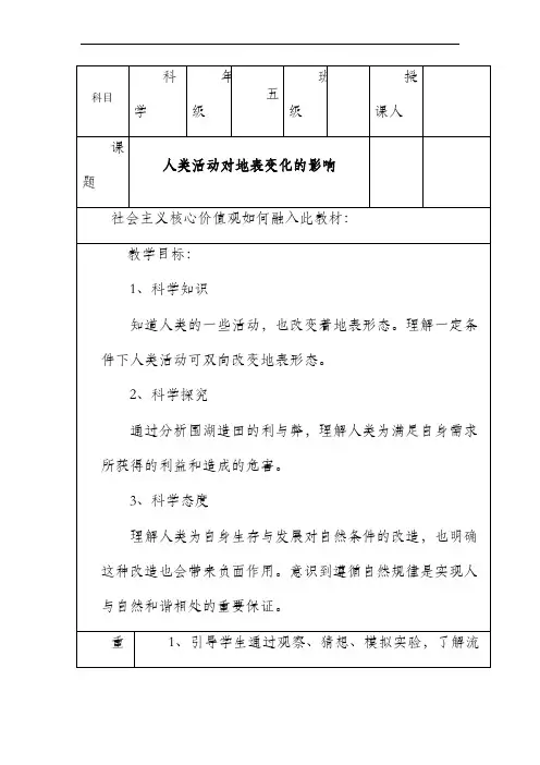 人类活动对地表变化的影响参考教案