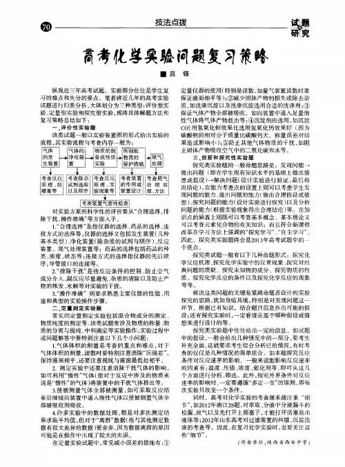 高考化学实验问题复习策略
