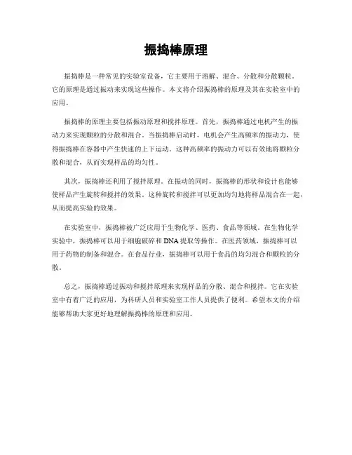 振捣棒原理