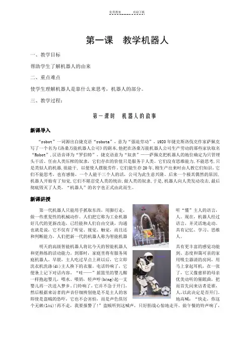 能力风暴机器人仿真系统备课教案