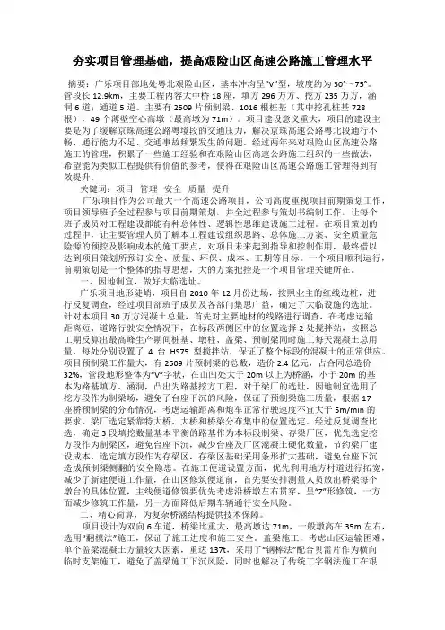 夯实项目管理基础,提高艰险山区高速公路施工管理水平