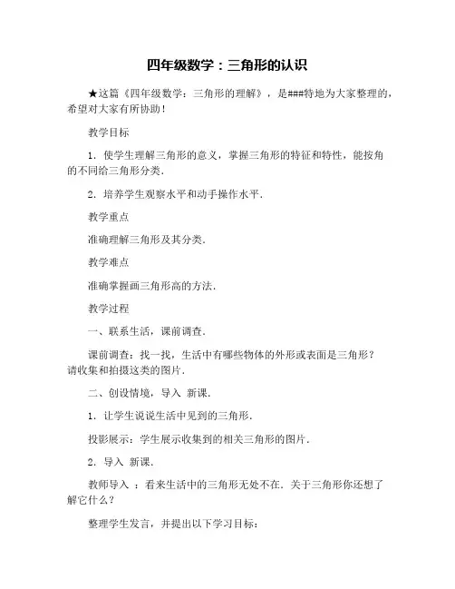 四年级数学：三角形的认识