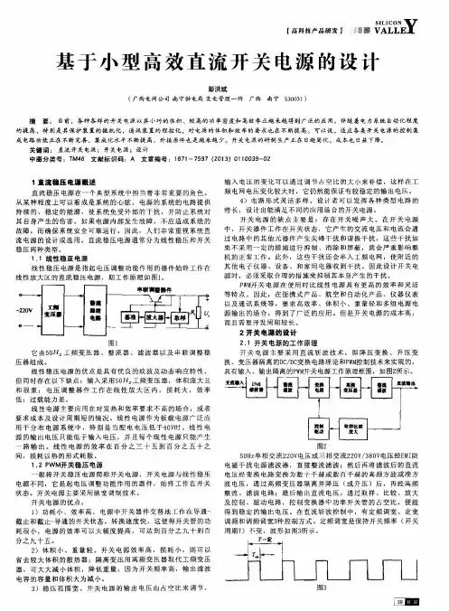 基于小型高效直流开关电源的设计