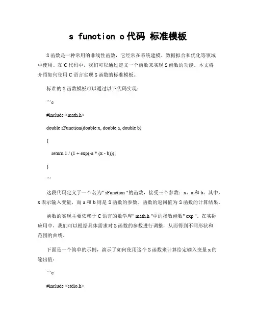 s function c代码 标准模板
