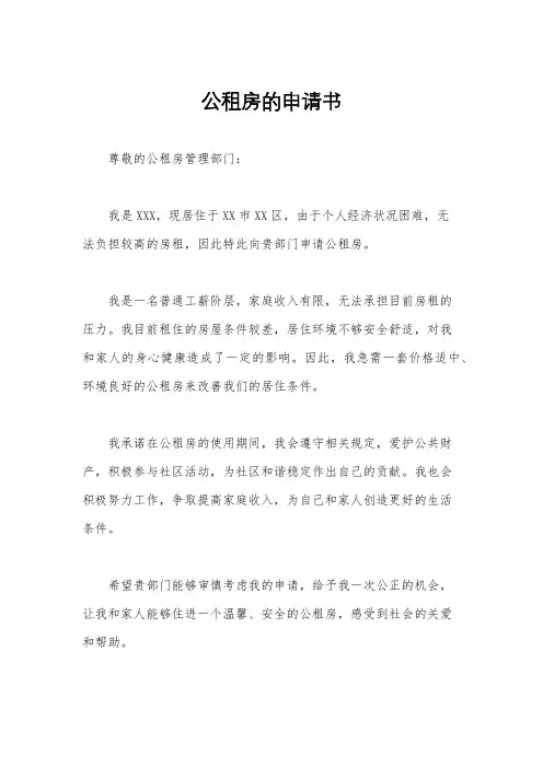 公租房的申请书