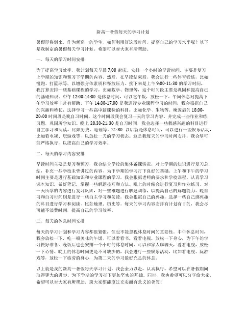 新高一暑假每天的学习计划
