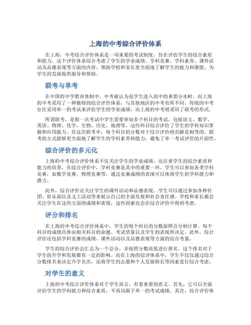 上海的中考综评