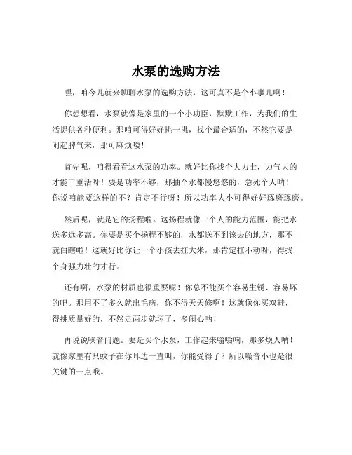 水泵的选购方法