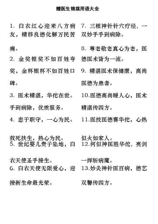 赠医生锦旗用语大全-做锦旗给医生怎么写