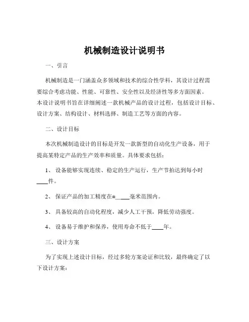 机械制造设计说明书
