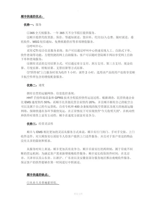 顺丰快递的优点和缺点分别