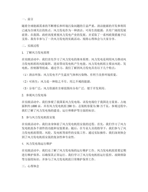 风力发电实践心得体会