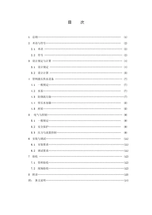 管网叠压标准