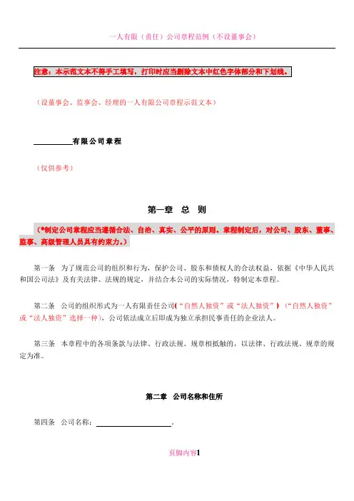 一人有限公司(设董事会、监事会、经理)