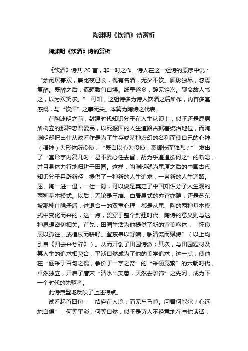 陶渊明《饮酒》诗赏析