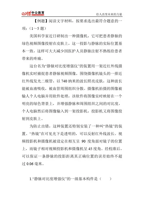 2014年国考行测每日一练周五题目——片段阅读