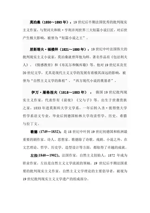 莫泊桑