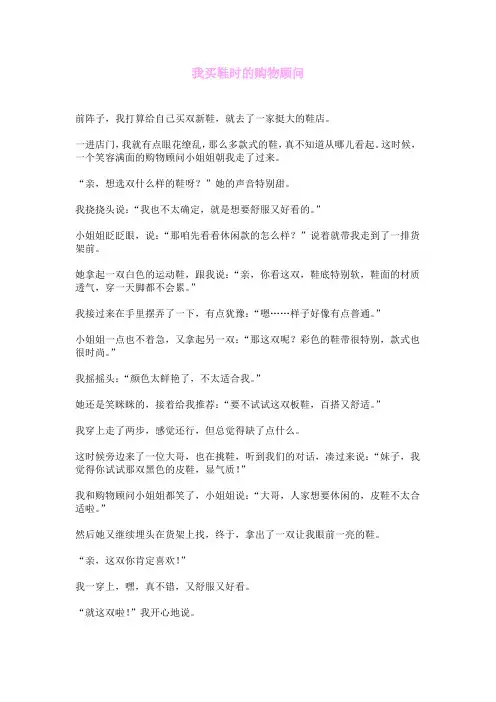 我买鞋时的购物顾问