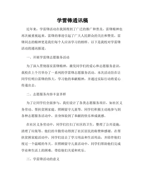 学雷锋通讯稿