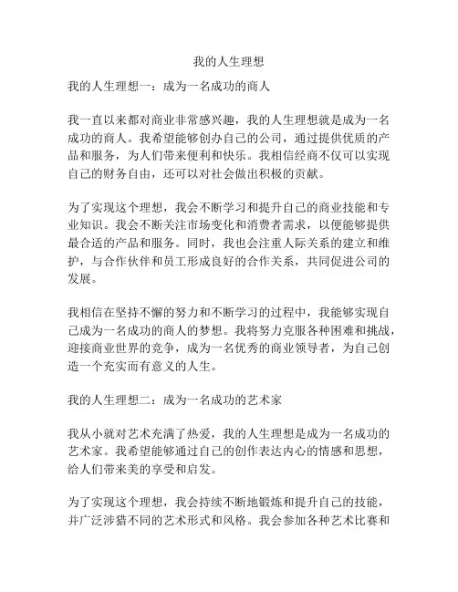 我的人生理想