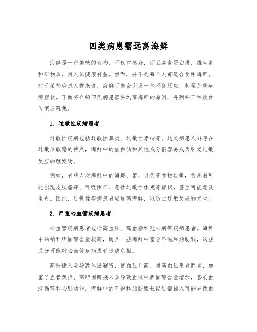 四类病患需远离海鲜
