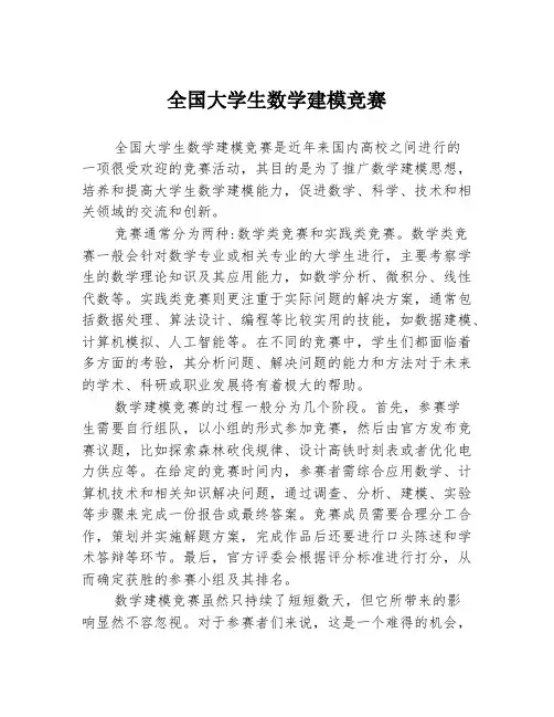 全国大学生数学建模竞赛