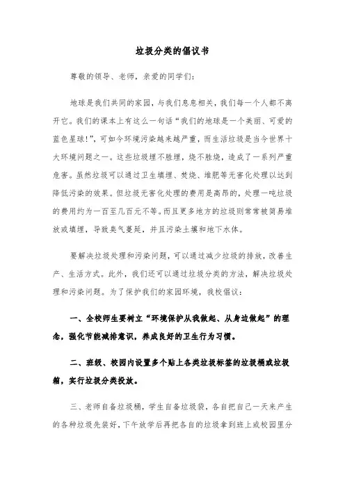 垃圾分类的倡议书（五篇）
