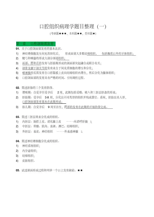 口腔组织病理学重点 